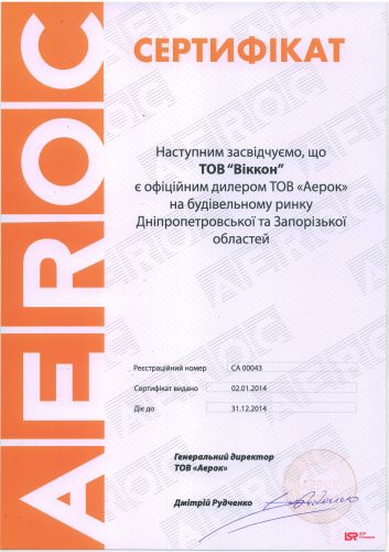 Сертификат 2014